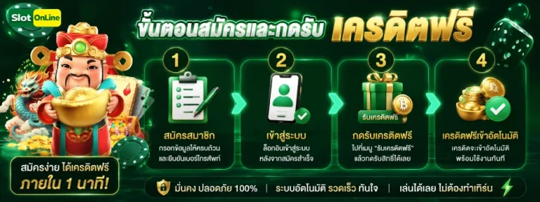 เครดิตฟรี ยืนยัน บัตรประชาชน ล่าสุด