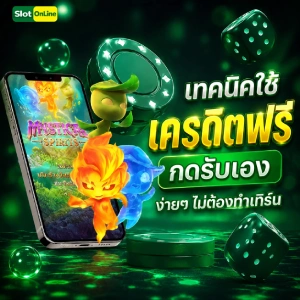 โค้ดเครดิตฟรีล่าสุดทวิตเตอร์