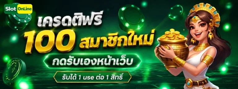 โค้ดเครดิตฟรีล่าสุดวันนี้ ทวิ ต เตอร์