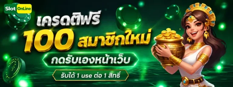 โค้ดเครดิตฟรีล่าสุดวันนี้ ทวิ ต เตอร์